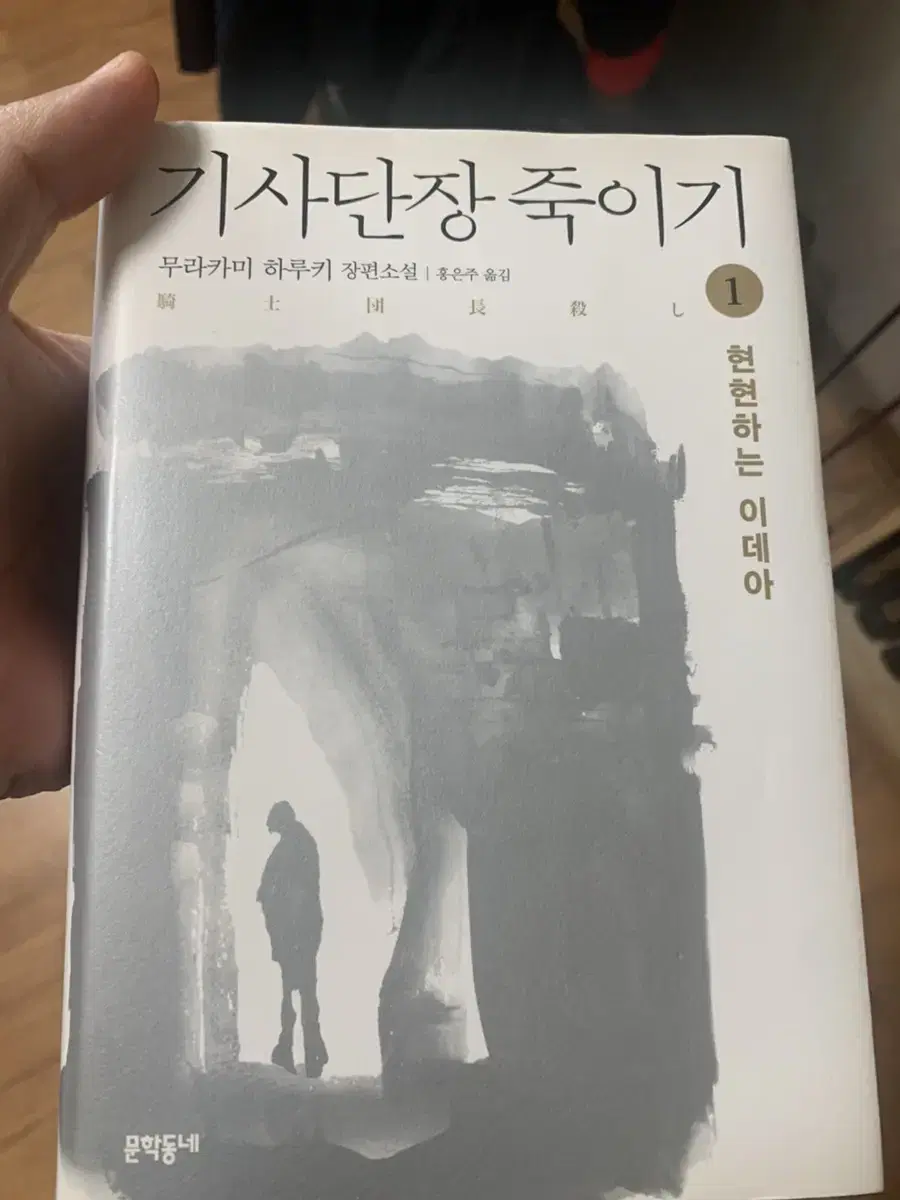 기사단장죽이기